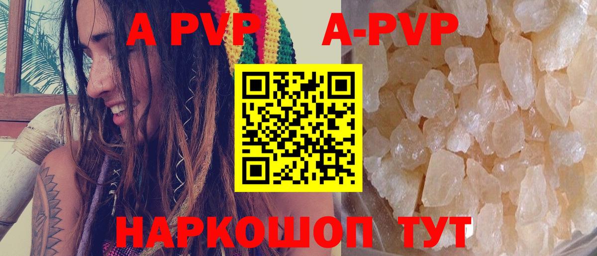 A PVP кристаллы Шатура