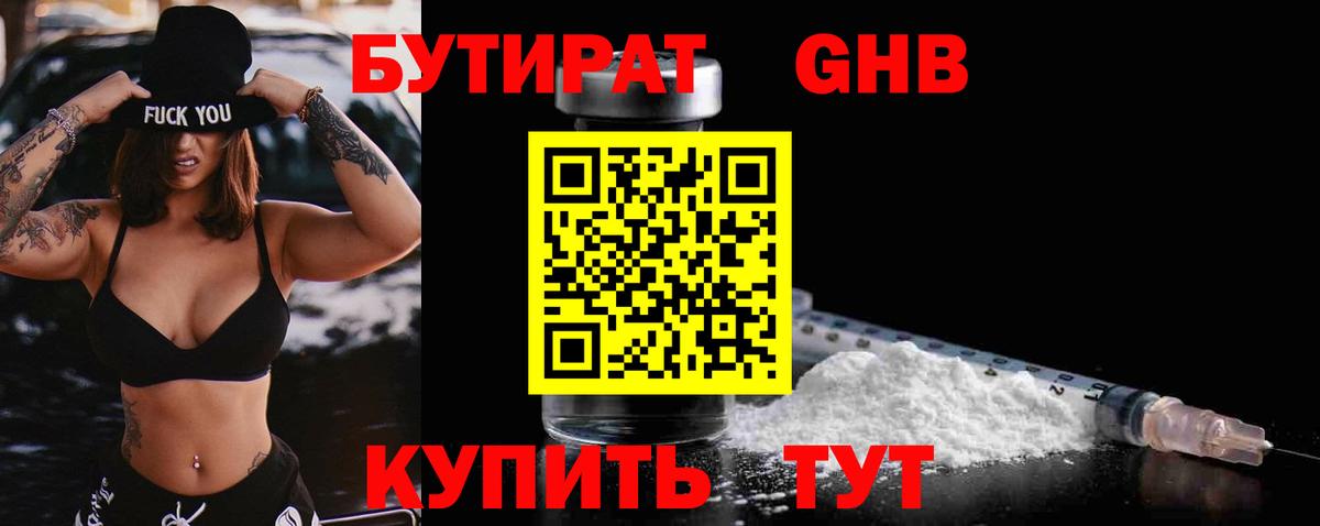 Шатура  БУТИРАТ вода  БУТИРАТ  Вход с VPN 