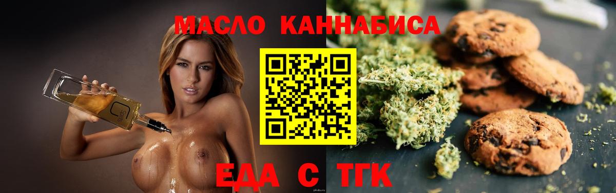 Еда ТГК марихуана  Вход с VPN  Шатура 