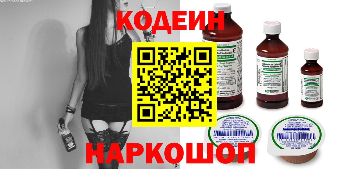 Шатура  Кодеиновый сироп Lean Purple Drank  Вход с VPN  Codein напиток Lean (лин) 
