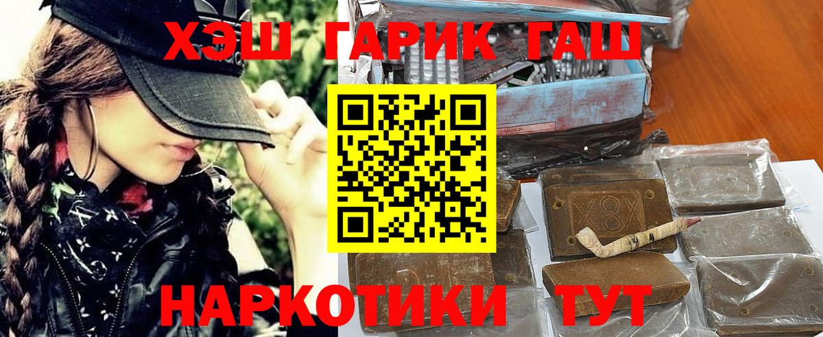 Гашиш Premium  Вход с VPN  ГАШ  Гашиш VHQ  Шатура 