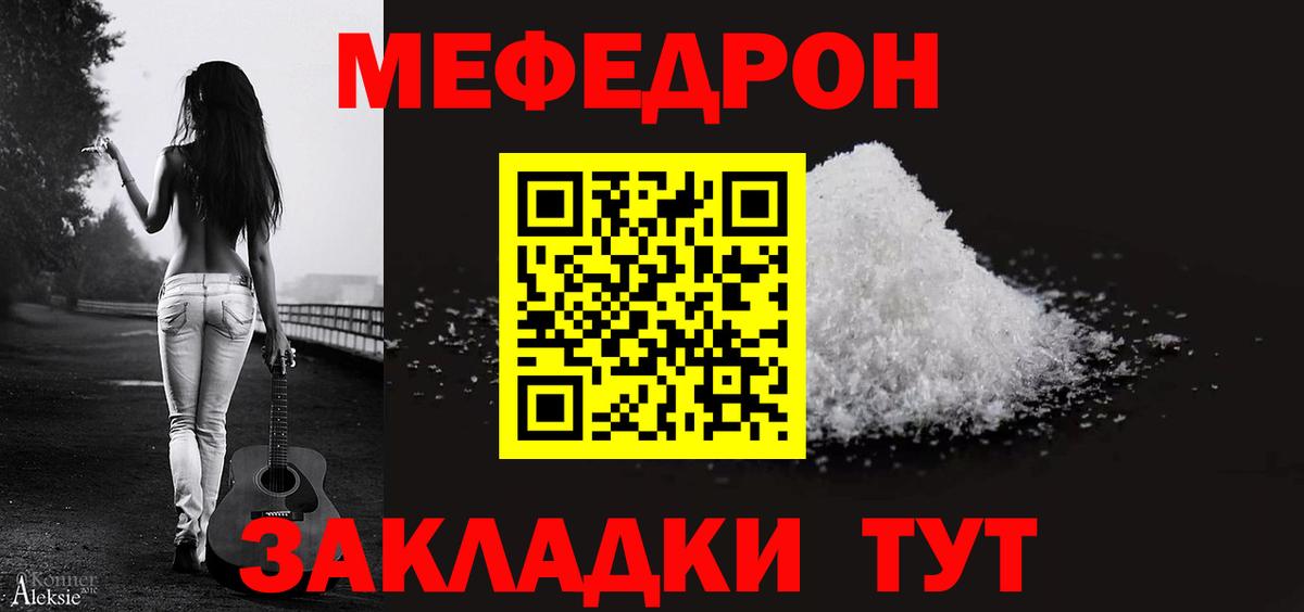 Меф  Мефедрон mephedrone  МЯУ-МЯУ mephedrone  Вход с VPN  Шатура 